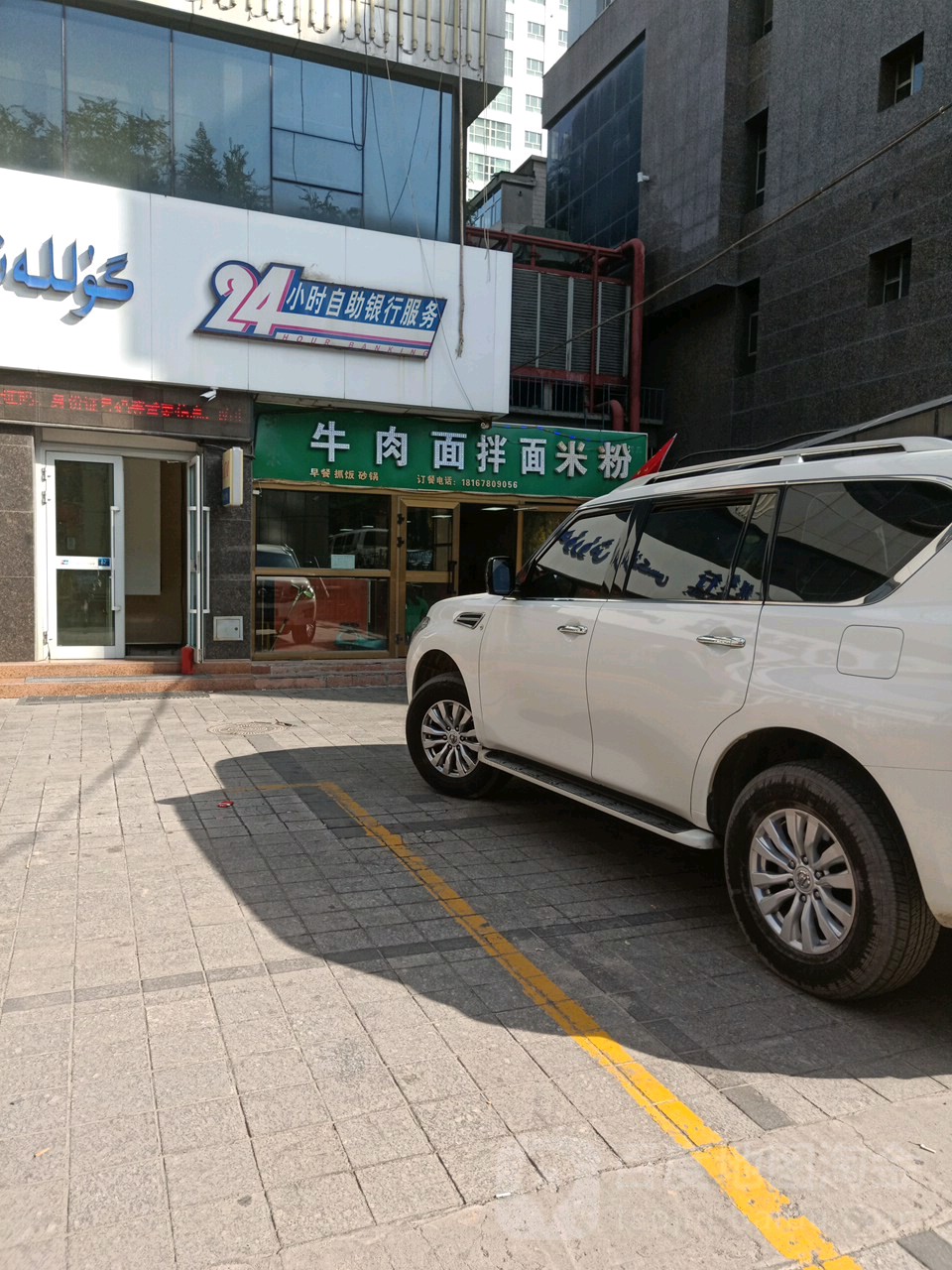 清真牛肉面拌面米粉(新发大厦店)