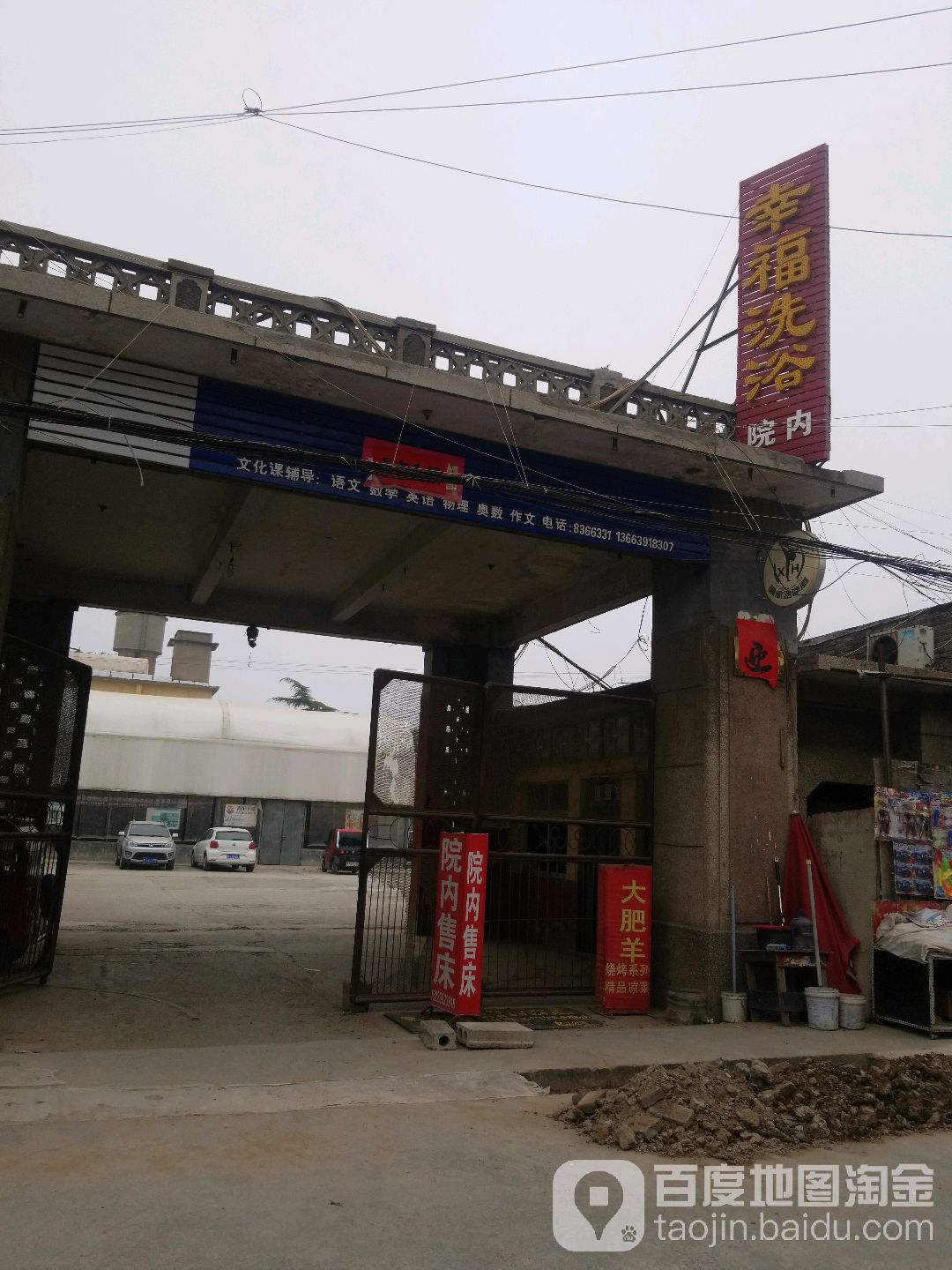 幸福温洗