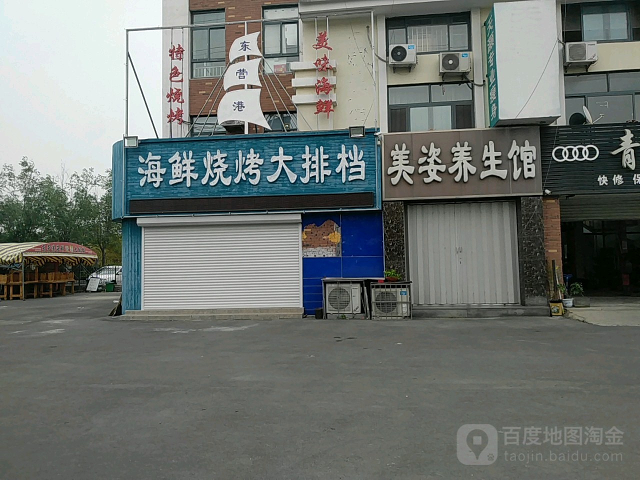 美姿养生馆(温州路店)