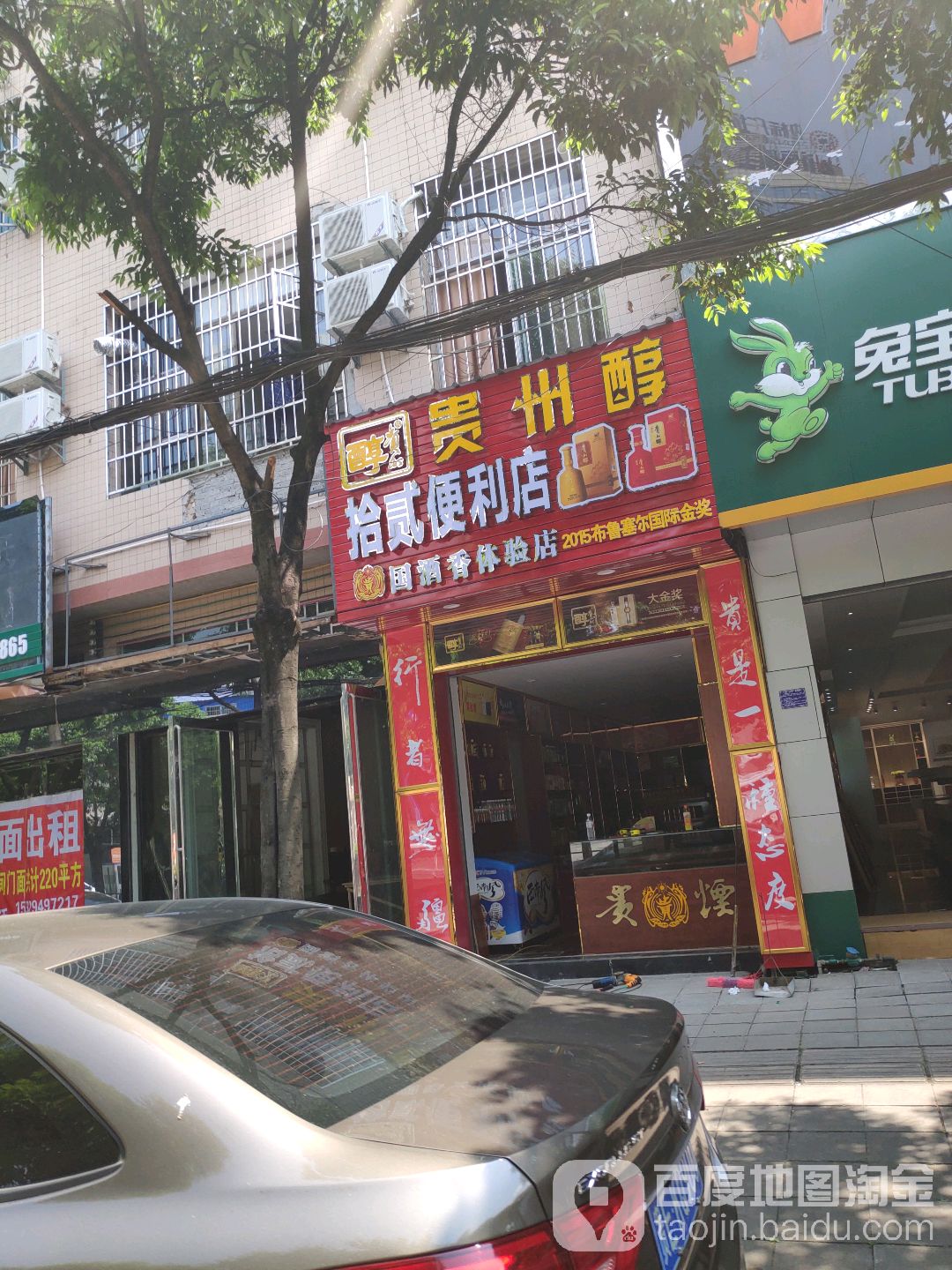 拾贰便便利店