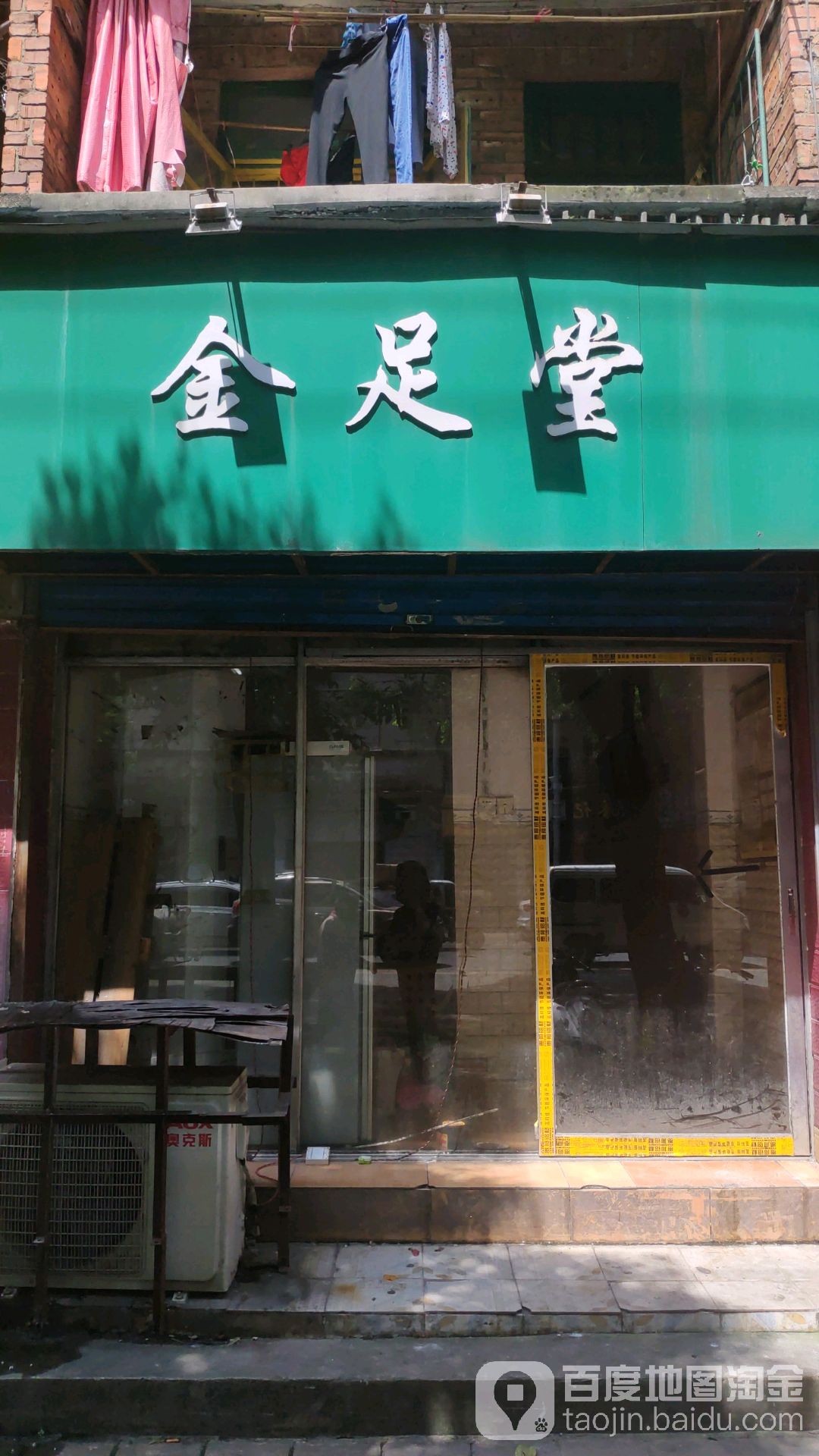 金足堂(鹅山路店)