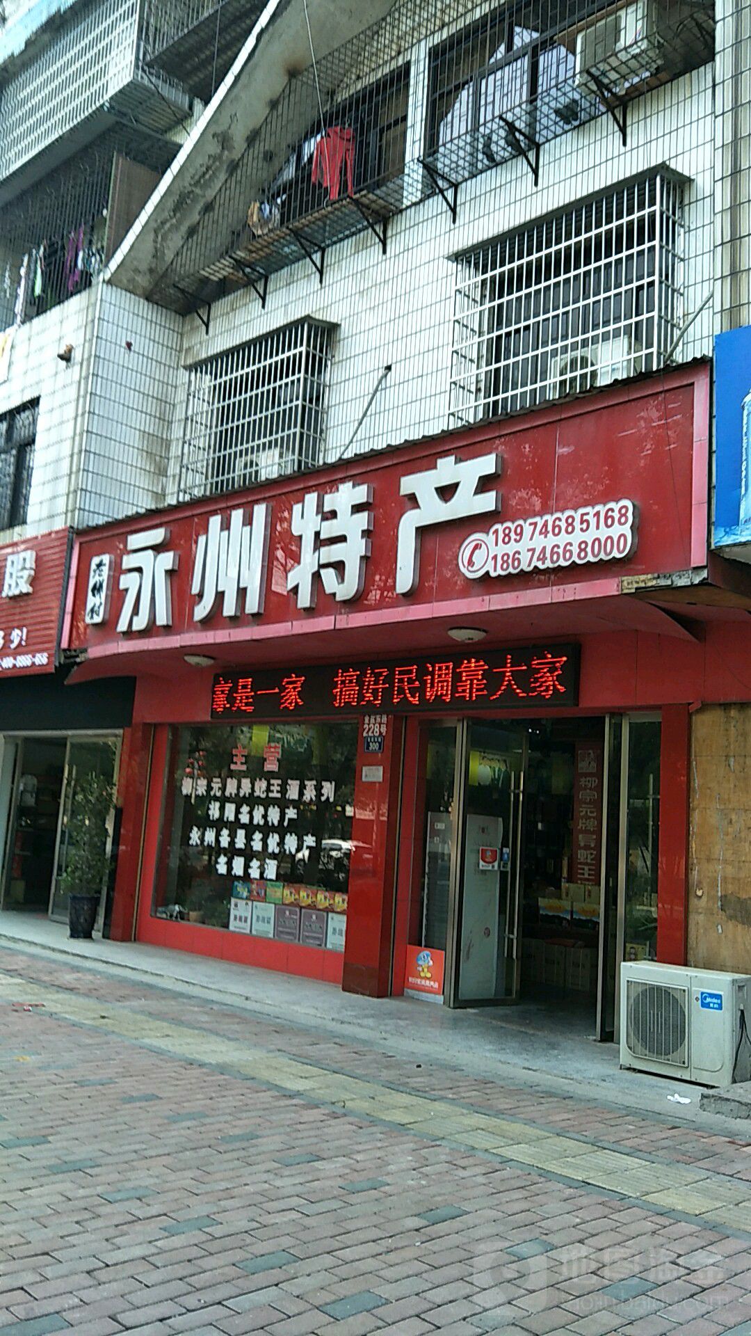 永州特长(祁阳店)