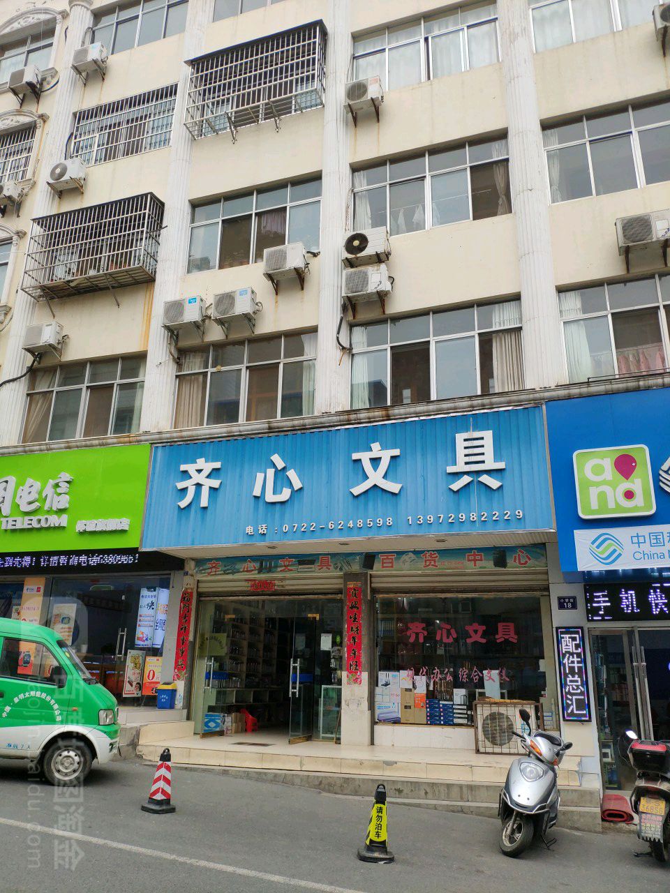 齐心文具(曹家巷)