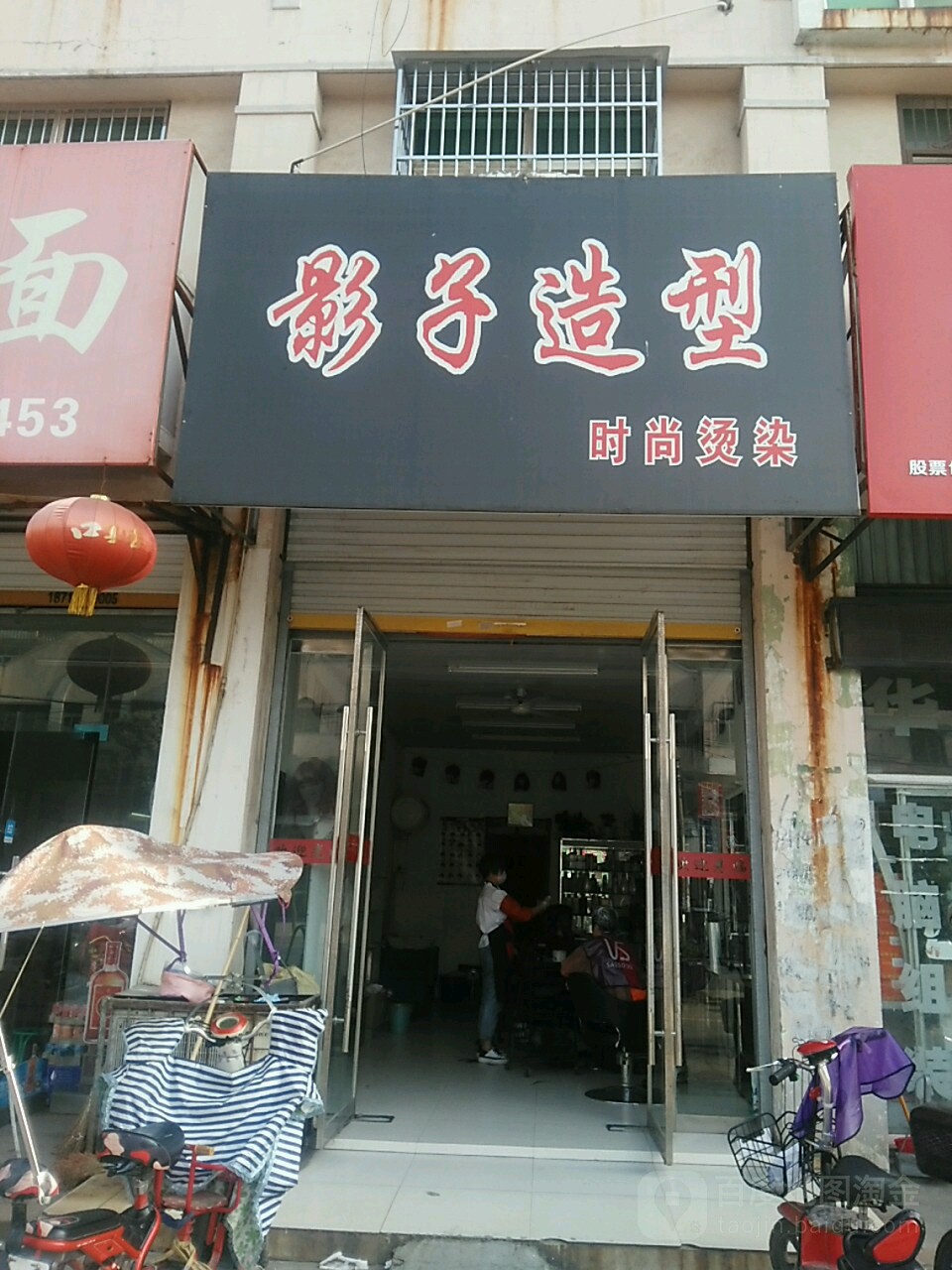 影子造型