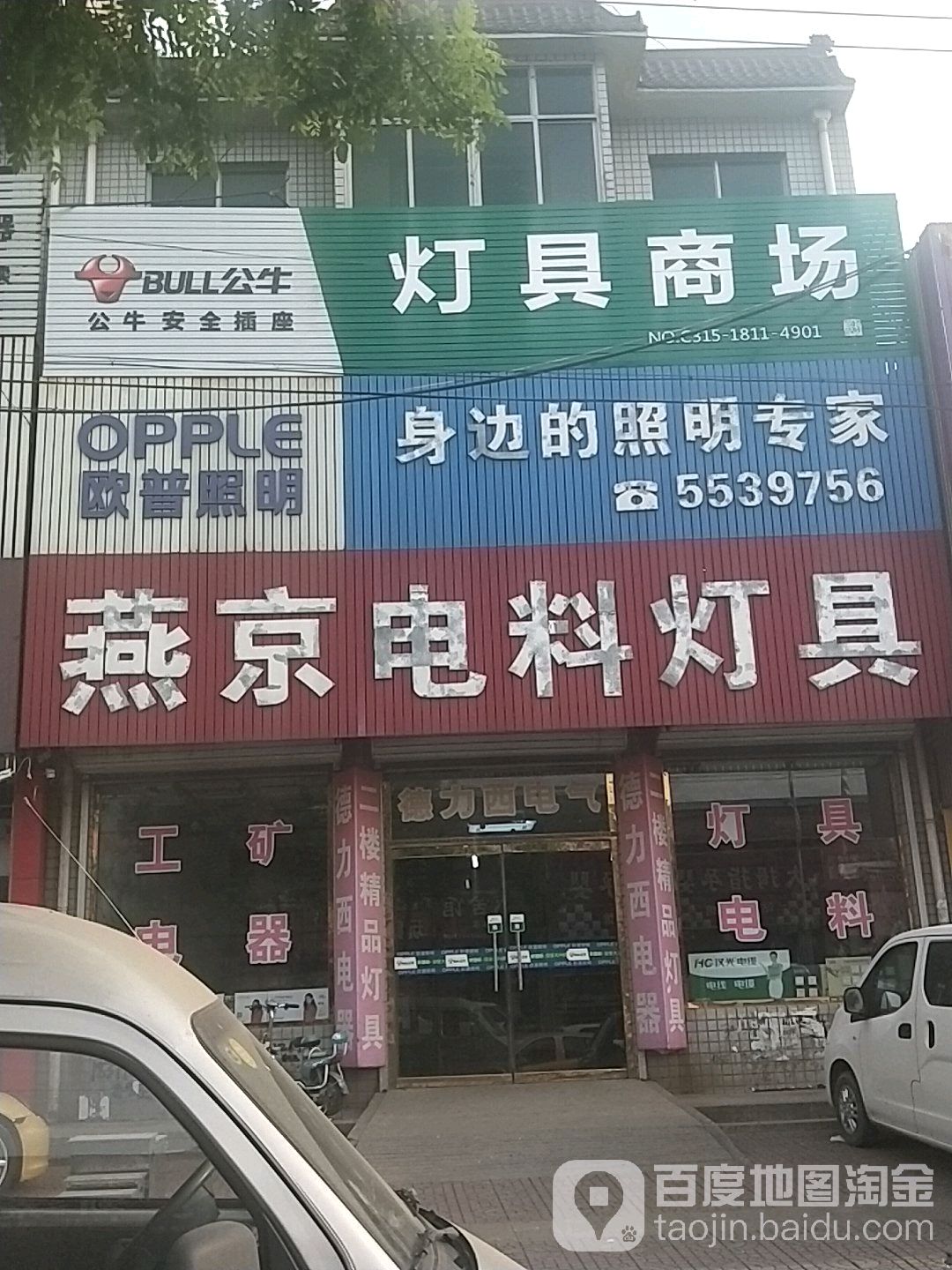 燕京电料灯具