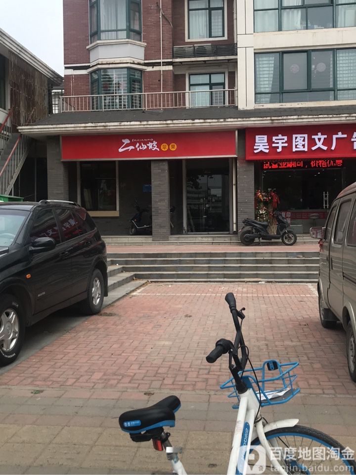 二仙坡苹果(农业东路店)