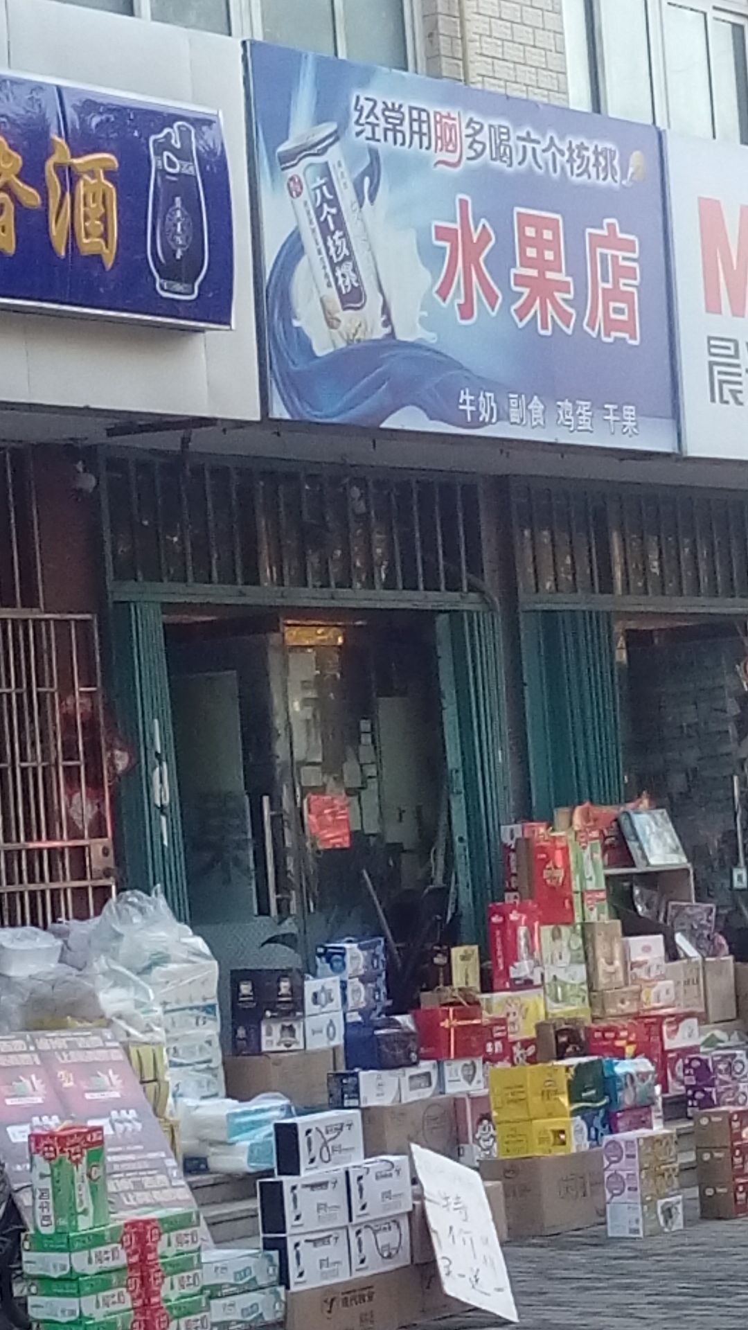 小童星水果店(政亨房地产开发有限公司2号公寓店)