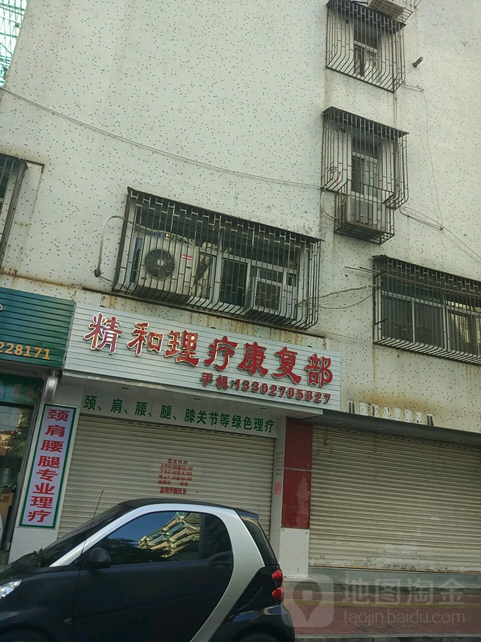 精和里疗康复部(合信丹阳花园店)