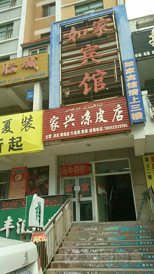 如家宾馆(曙光大厦店)