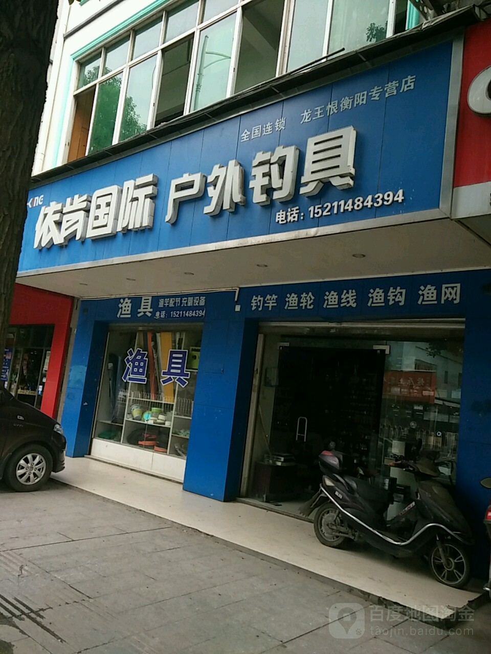 依肯国际户外钓具(龙王恨衡阳专营店)