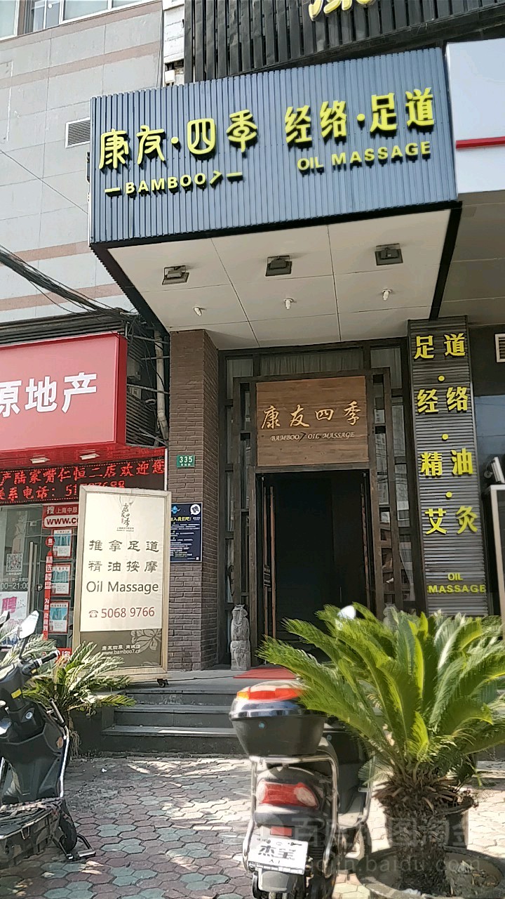 唐友四季(商城路店)