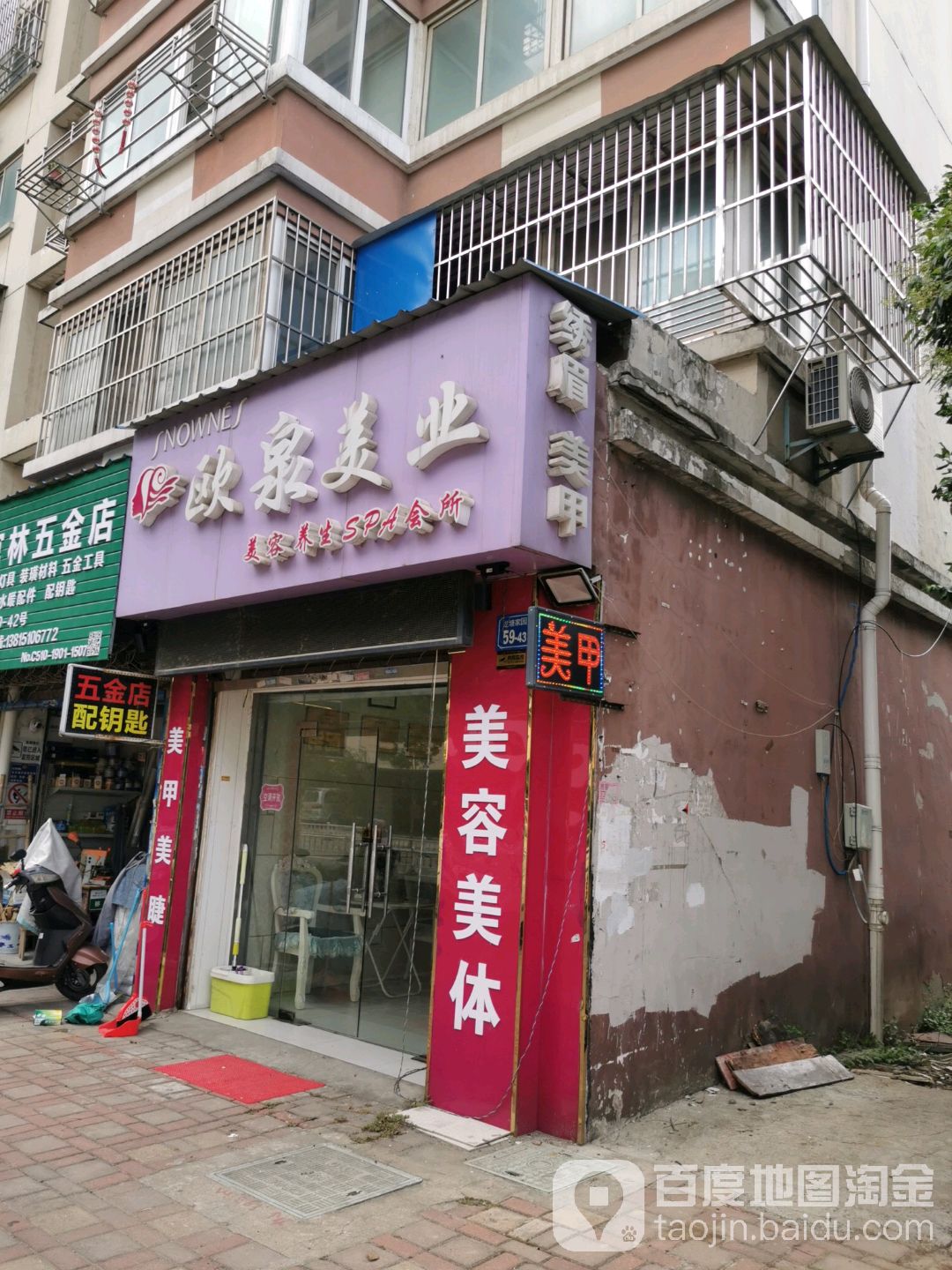 欧泉美业(龙塘家园店)