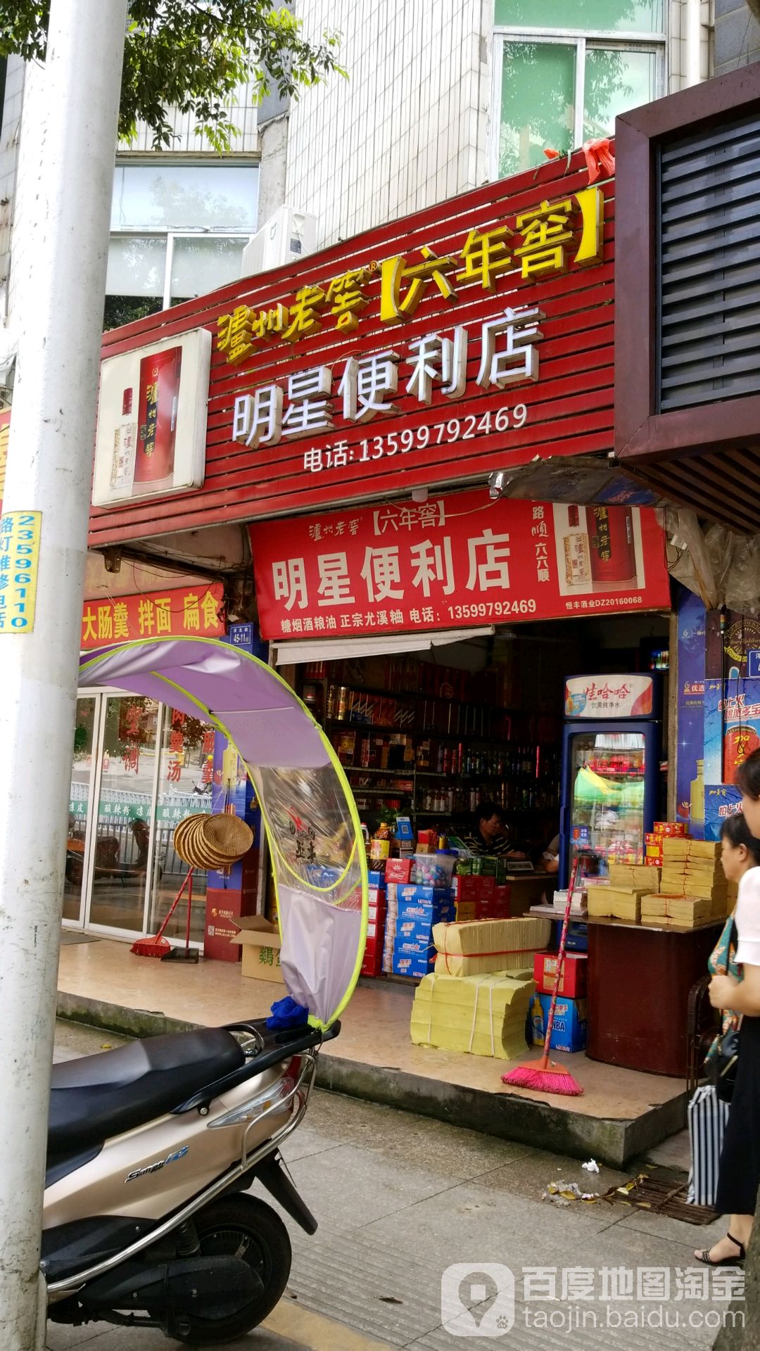 明兴便利店