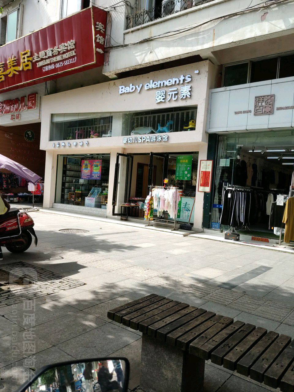 婴元素婴幼儿SPA游泳馆(遂宁介福店)