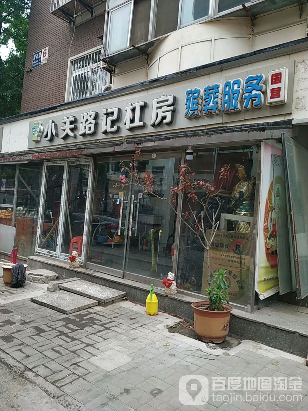 小关路记杠房殡葬服务