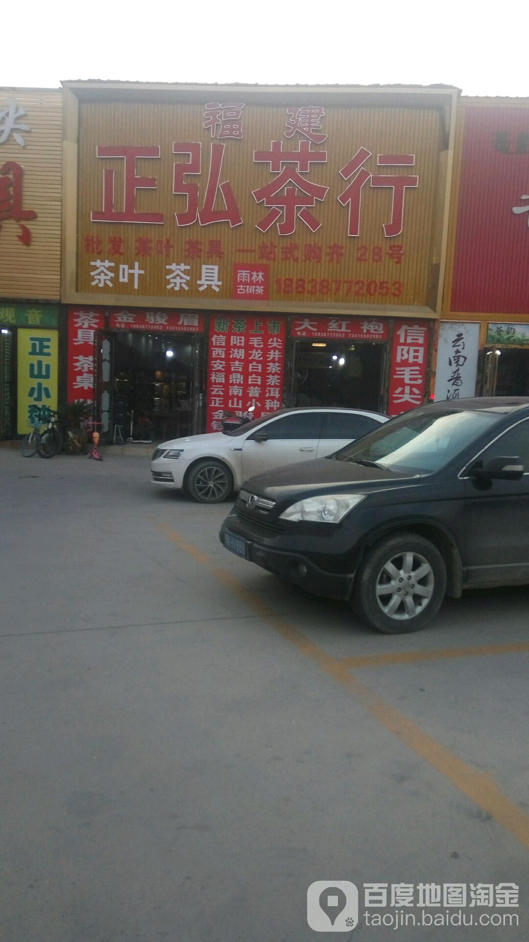 福建正弘茶行