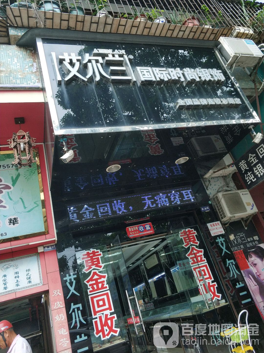 艾尔兰国际时尚银饰(沙朗店)