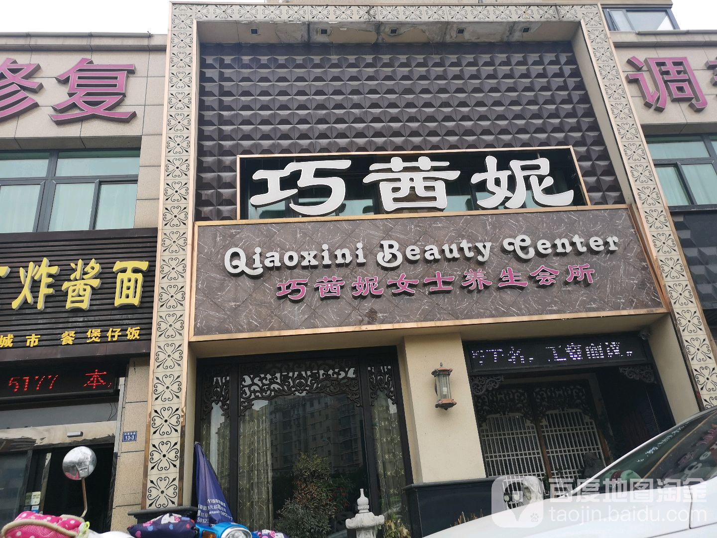 巧茜妮女士养生会馆(玉水世家店)