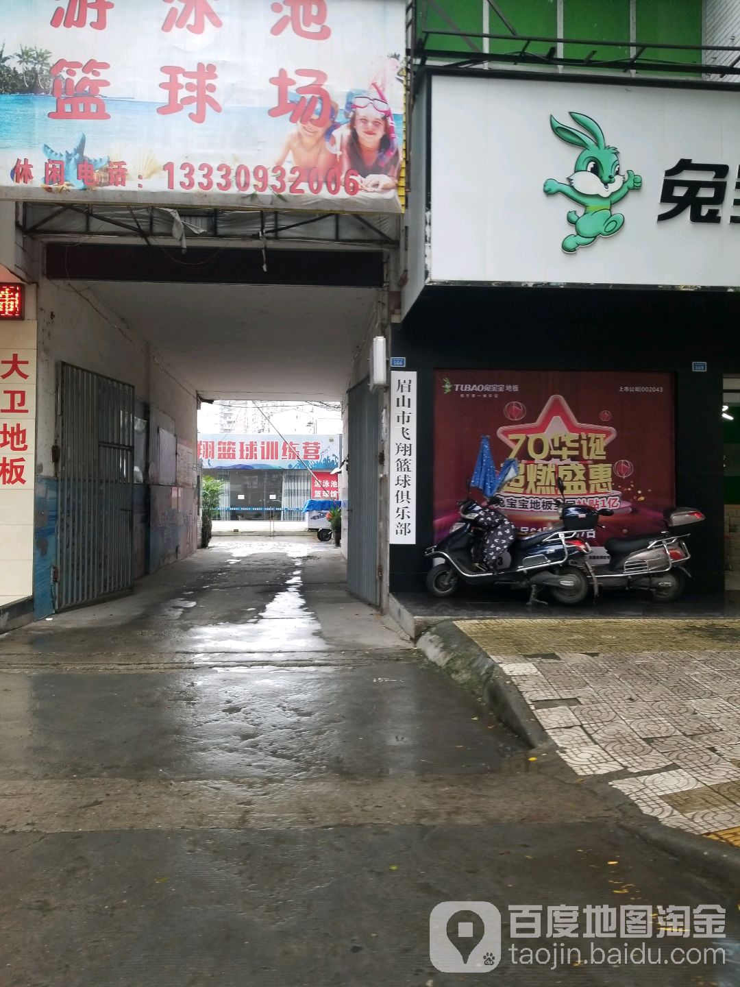 眉山市飞翔篮球俱乐部