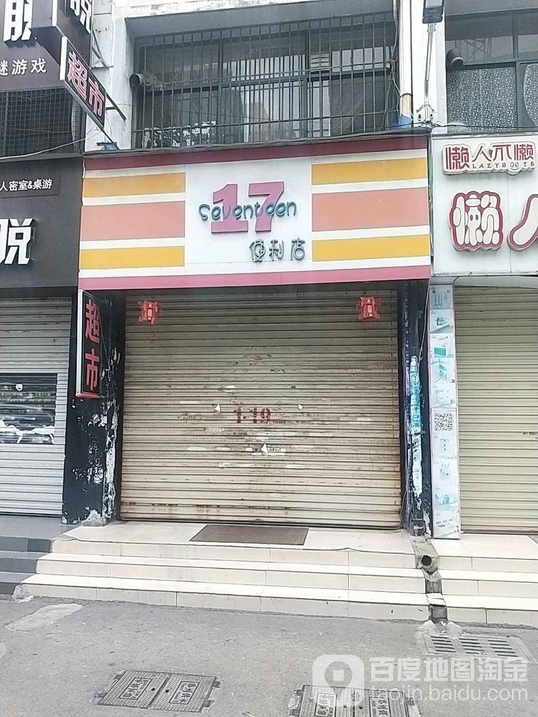 17便利店(淘宝1街店)