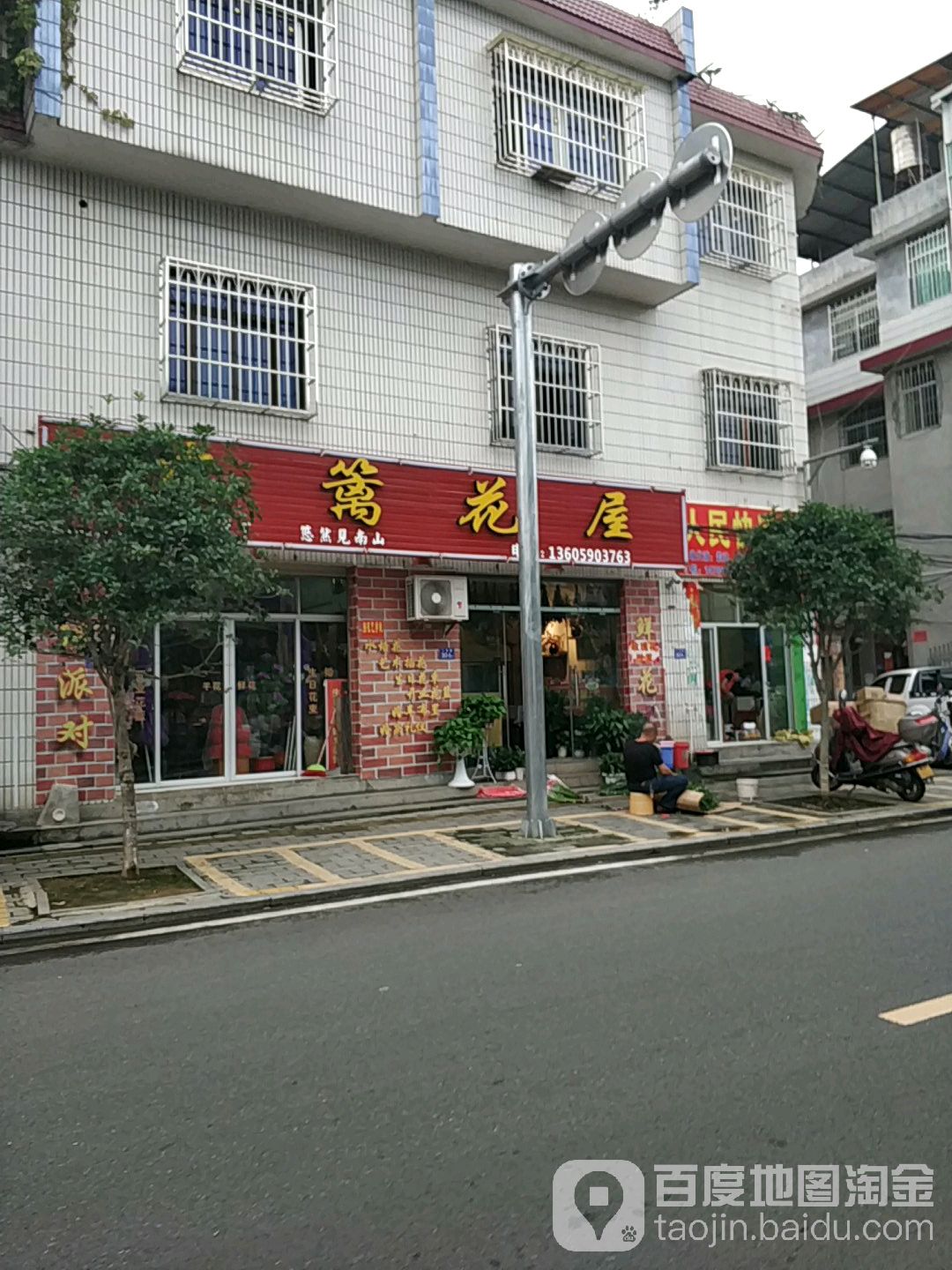 东篱花屋