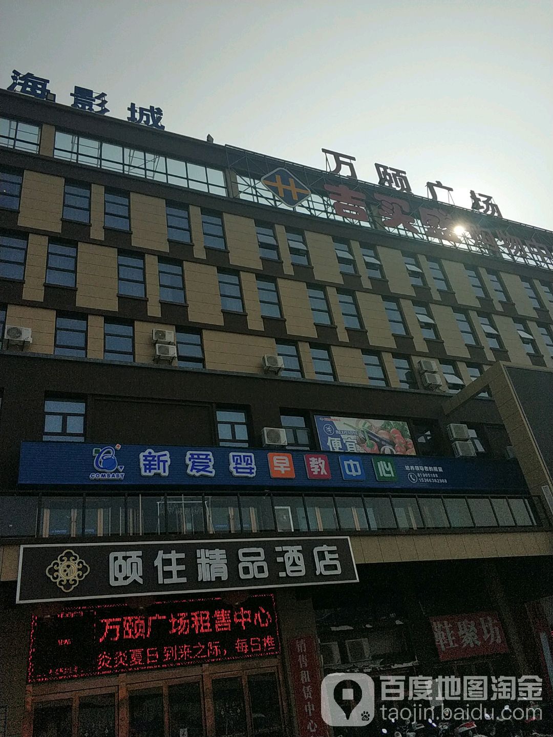 马塘万颐广场