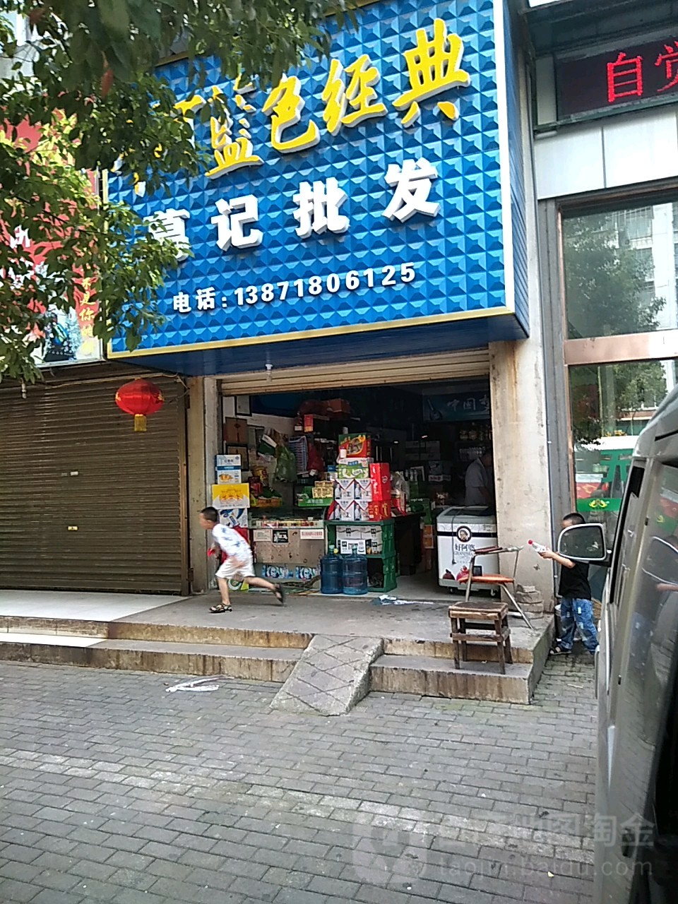 葛记批发