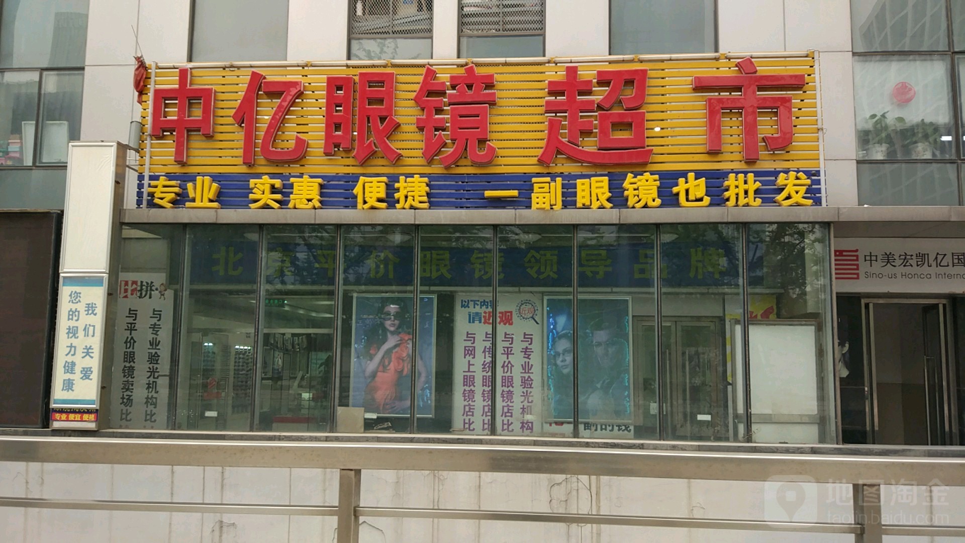 中亿眼镜城(万达店)