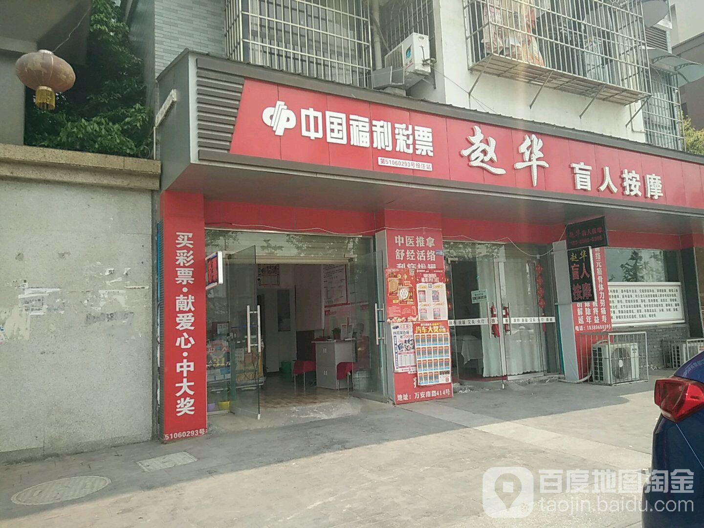 赵华盲人按摩(金岸湖畔店)