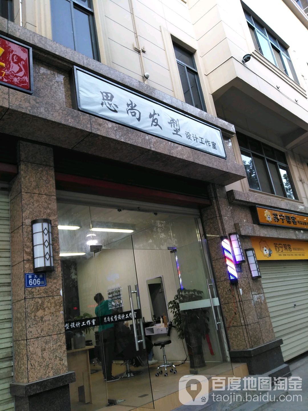 思尚造型