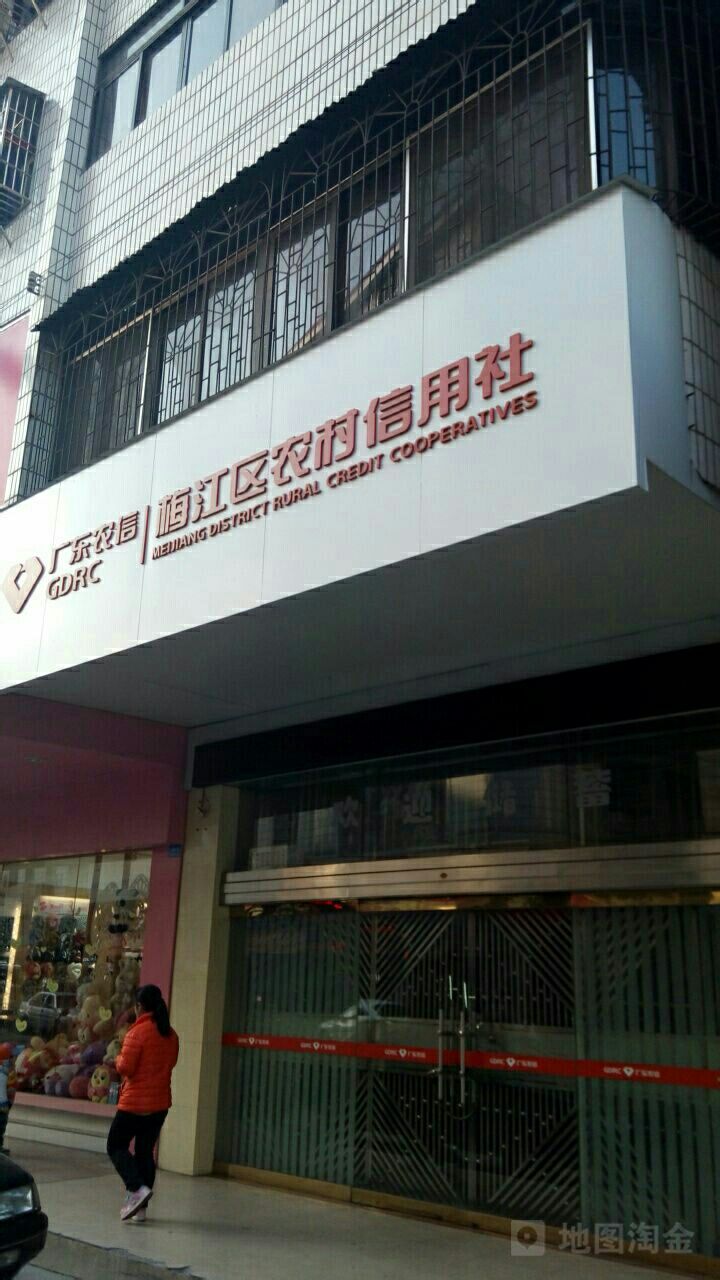 梅州农商银行(辅庭分理处)
