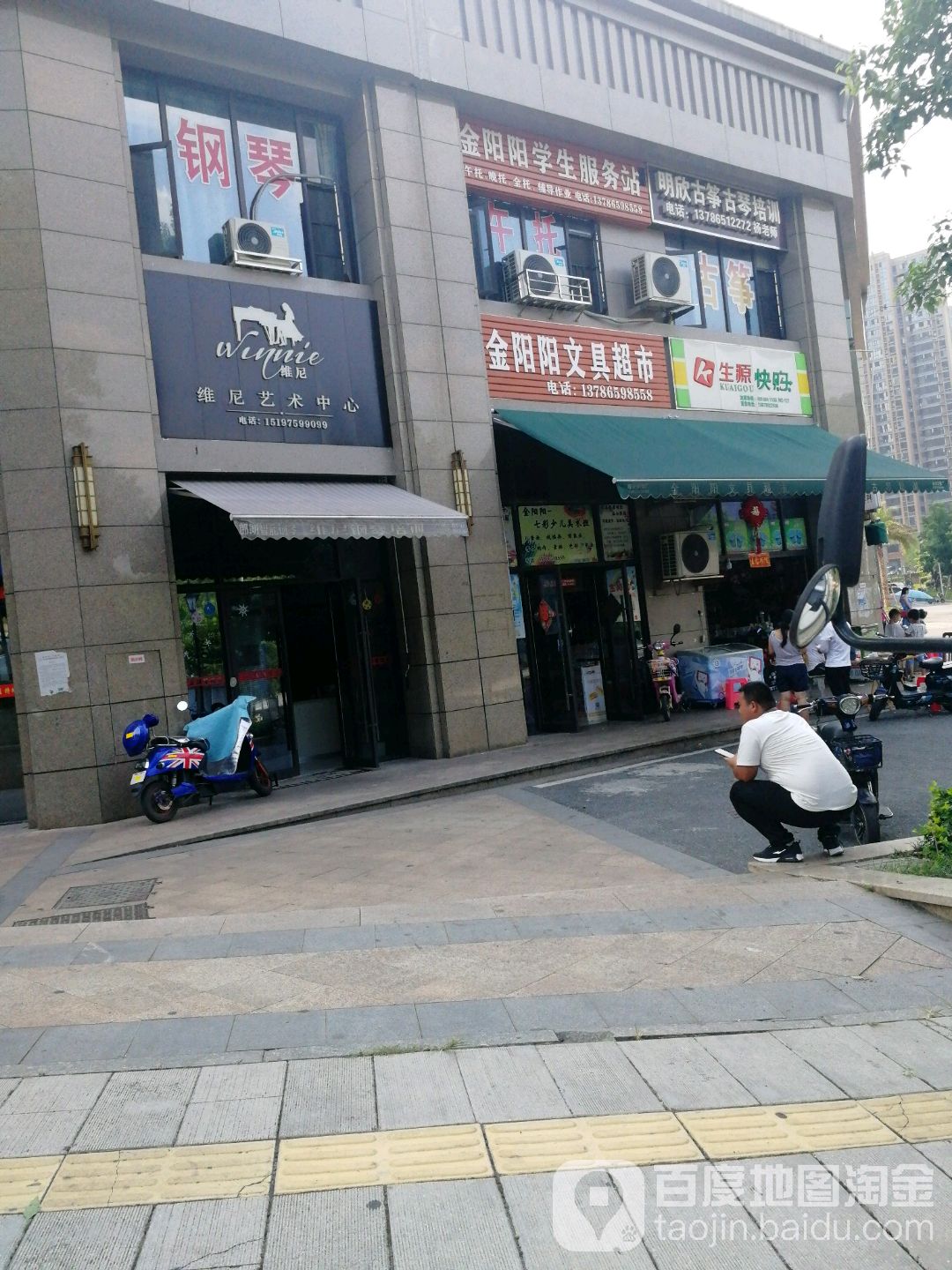 金阳阳文具超市