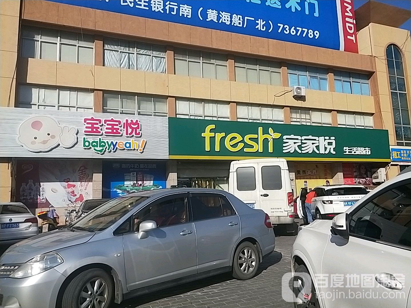 家家悦(石岛NO.7店)