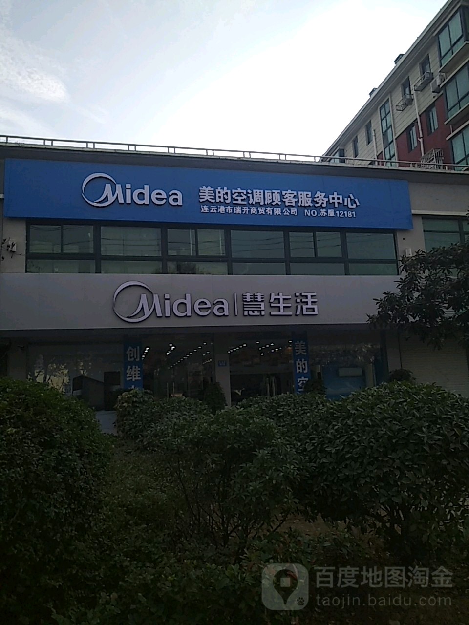 没的空调顾客服务中心(振海路店)