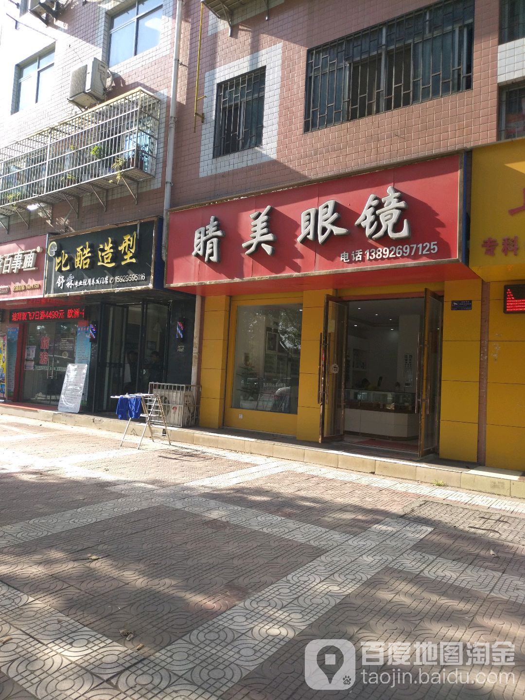 睛美眼镜(莲湖东路店)