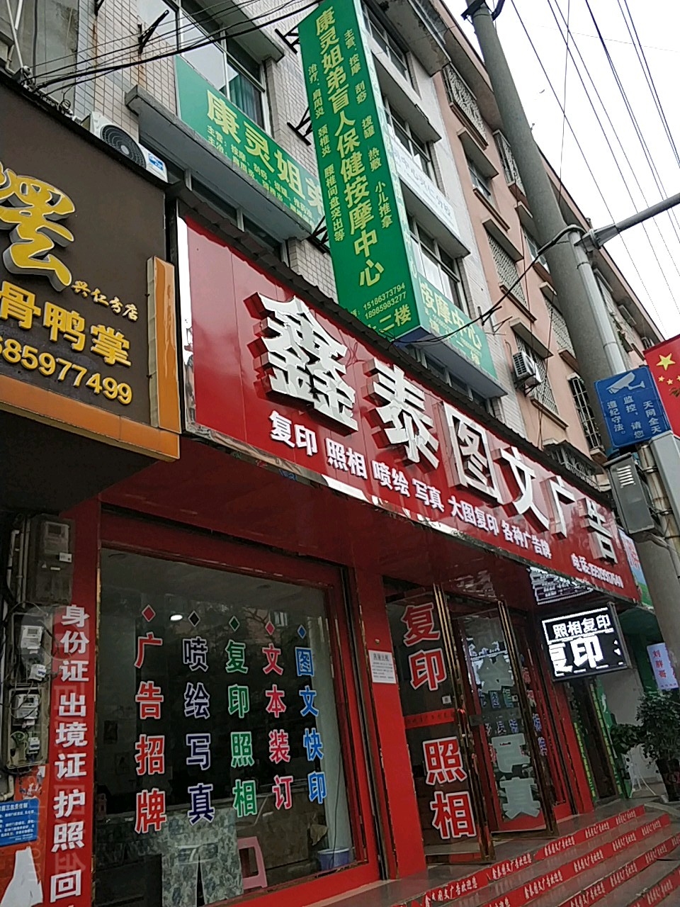 康灵姐弟盲人保健按摩中心