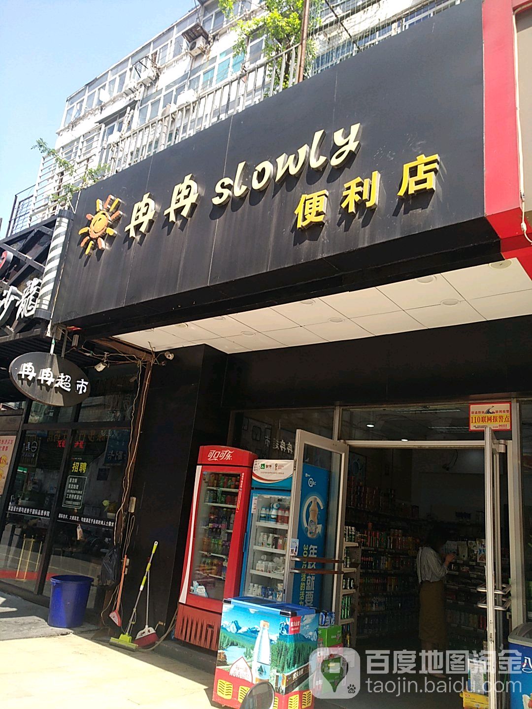 冉冉便利店(宿州路店)