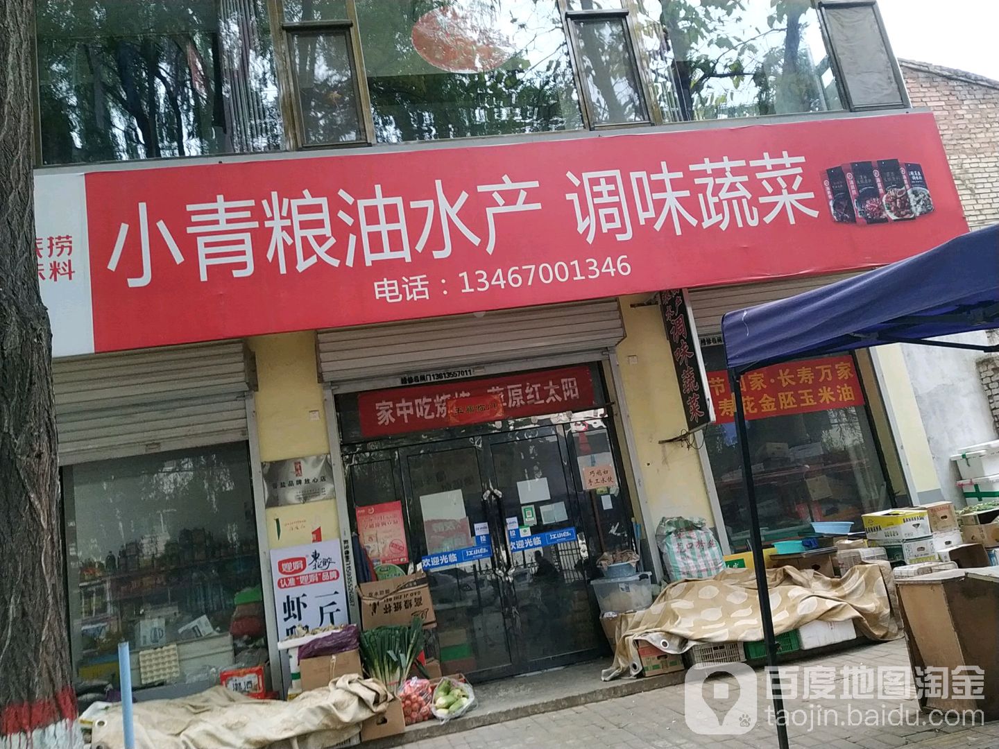 小青粮运水产调味蔬菜