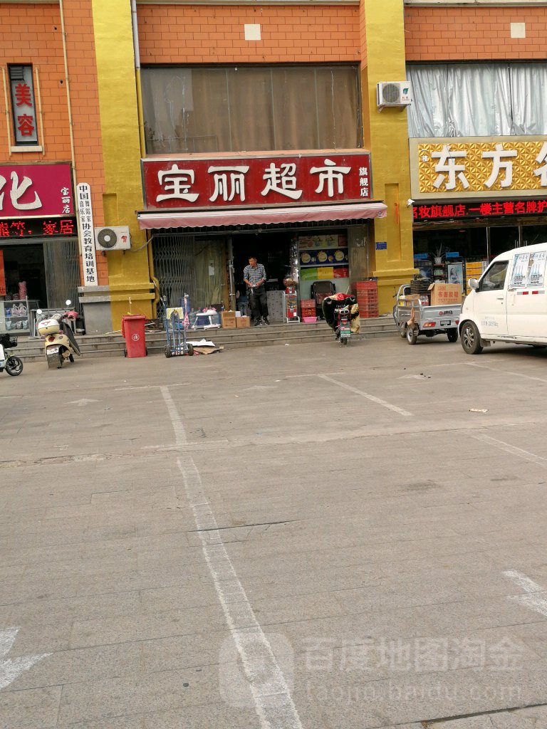 宝丽超市(双月园路店)