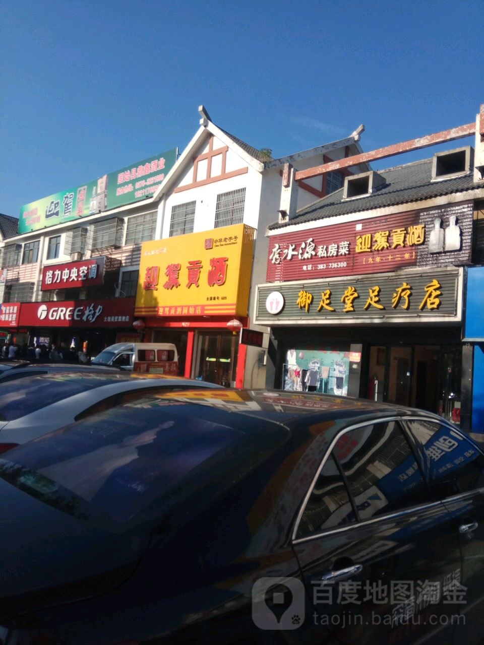 御足堂足疗(足疗店)