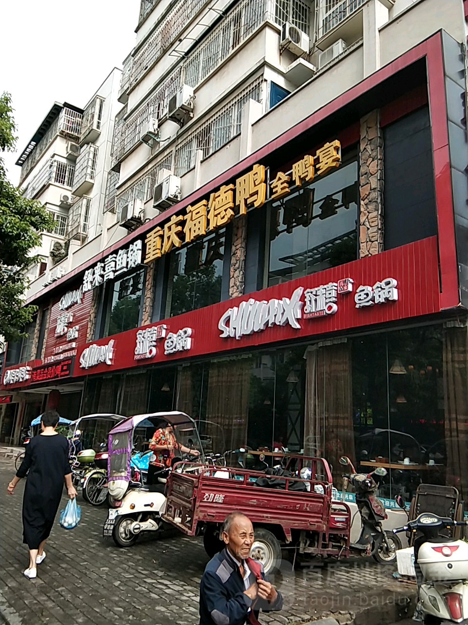 喜来舒鱼锅(申碑路店)