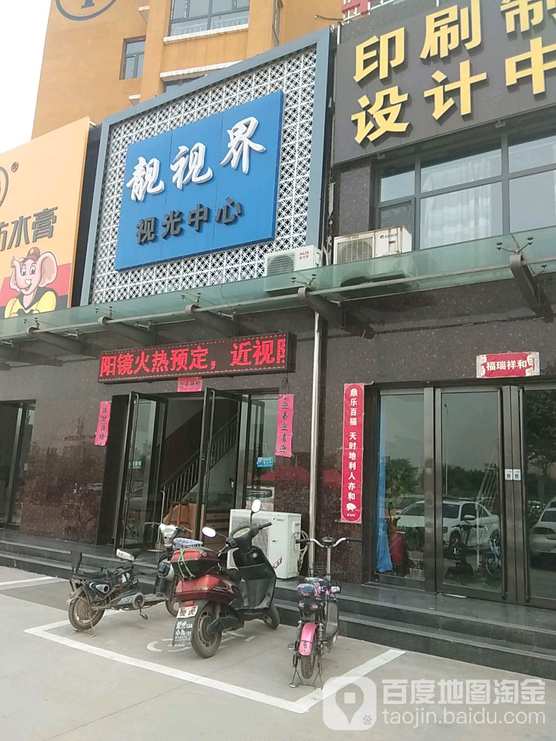 靓视界眼睛
