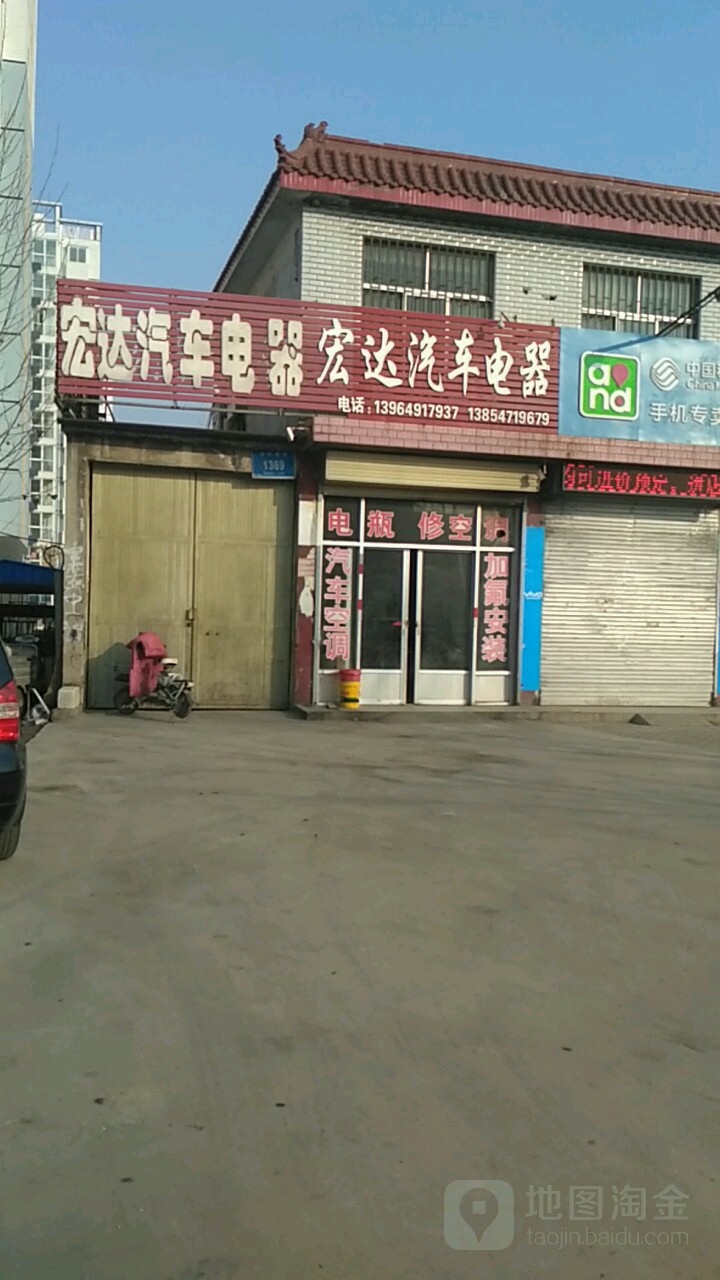 宏达汽车电器(峄化路店)
