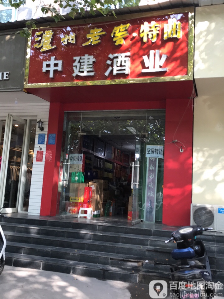 中建烟酒商贸(红花郎核心联盟店)