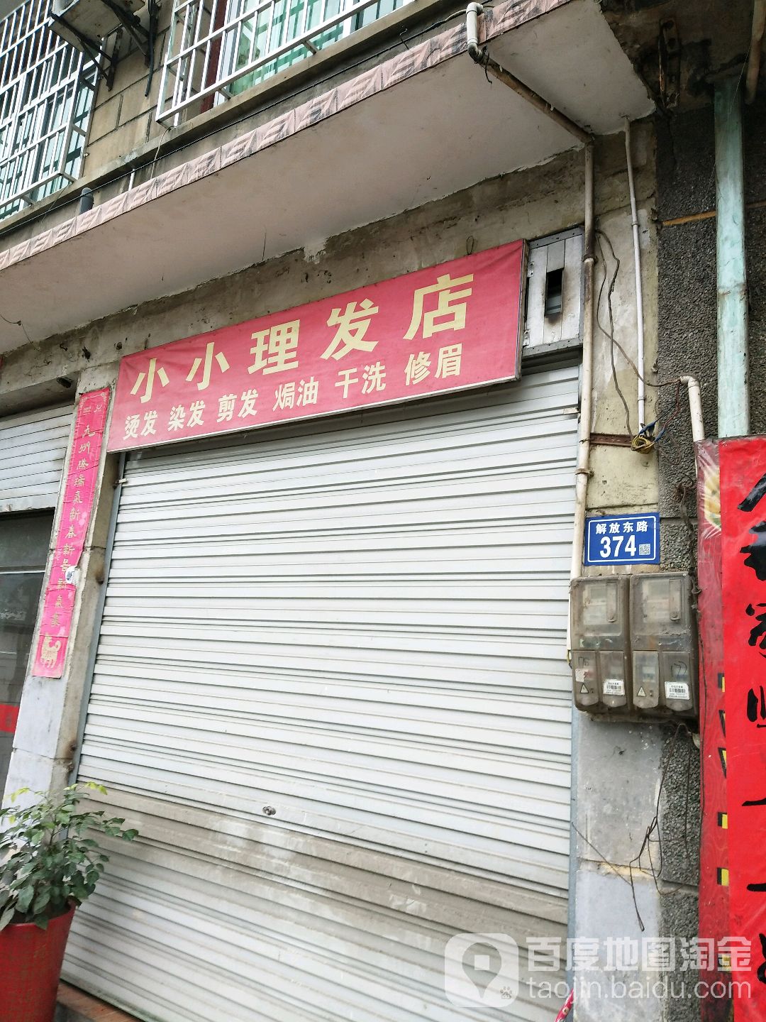 小小理发店