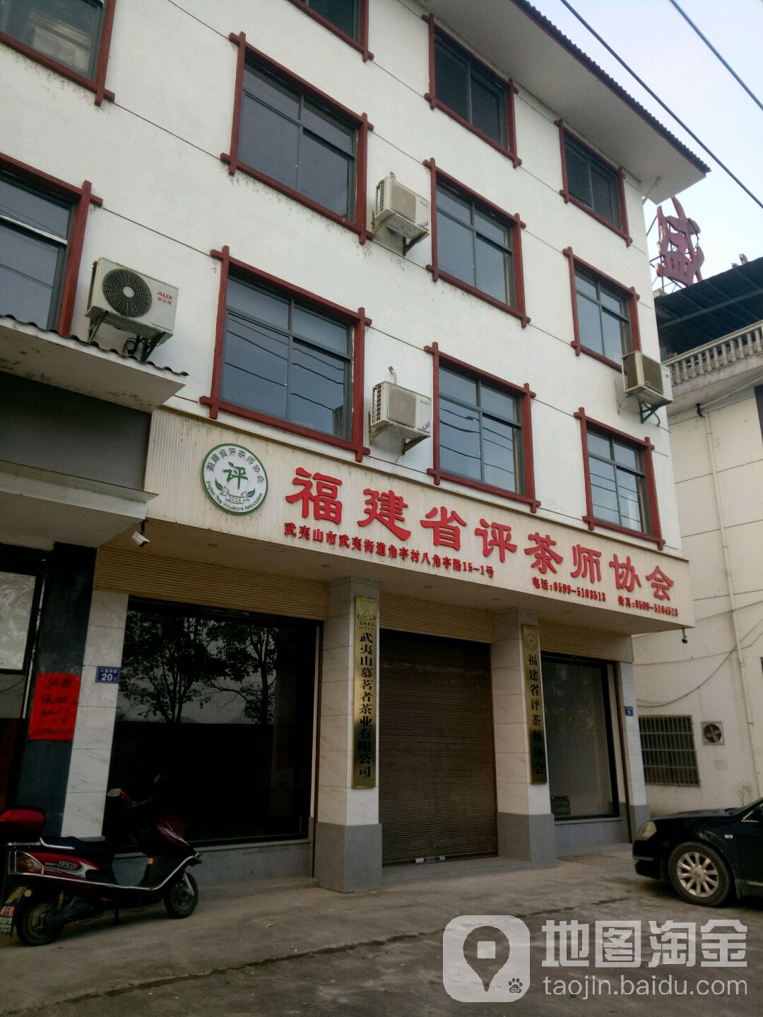 福建省评茶师协会