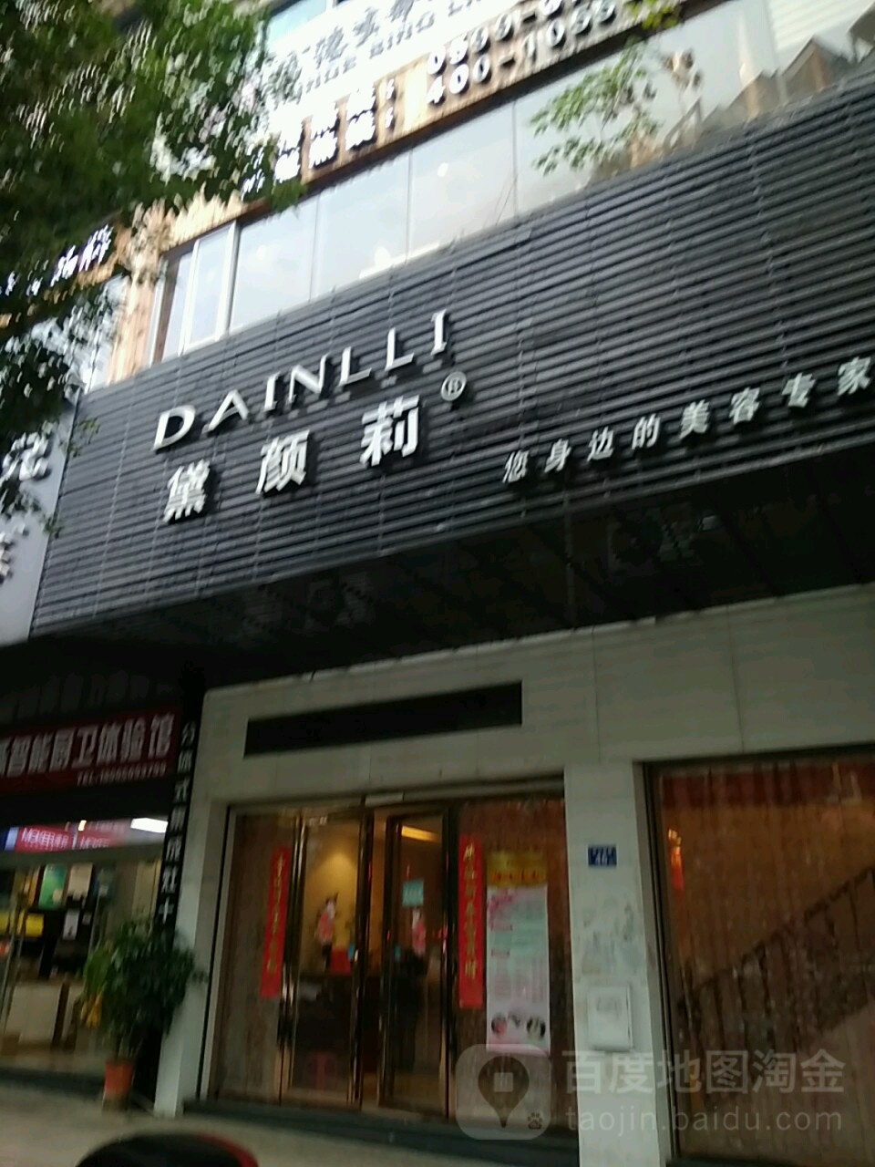 功夫肩颈黛颜莉科级美肤(建瓯会所店)