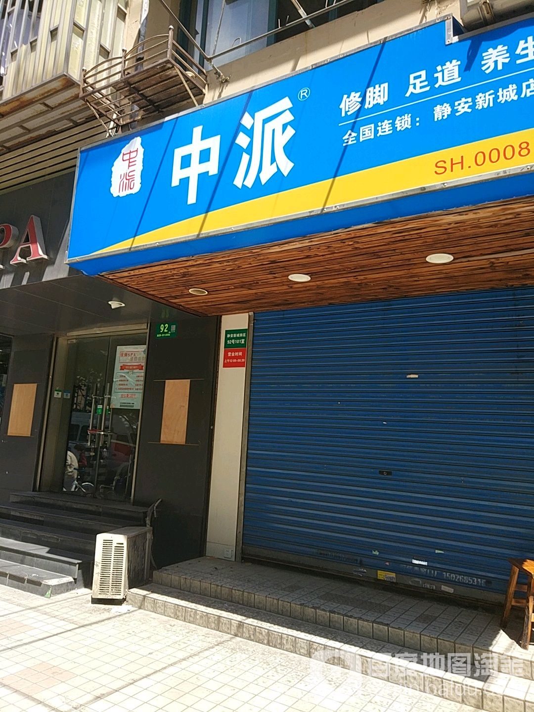 中式修脚(龙茗路店)