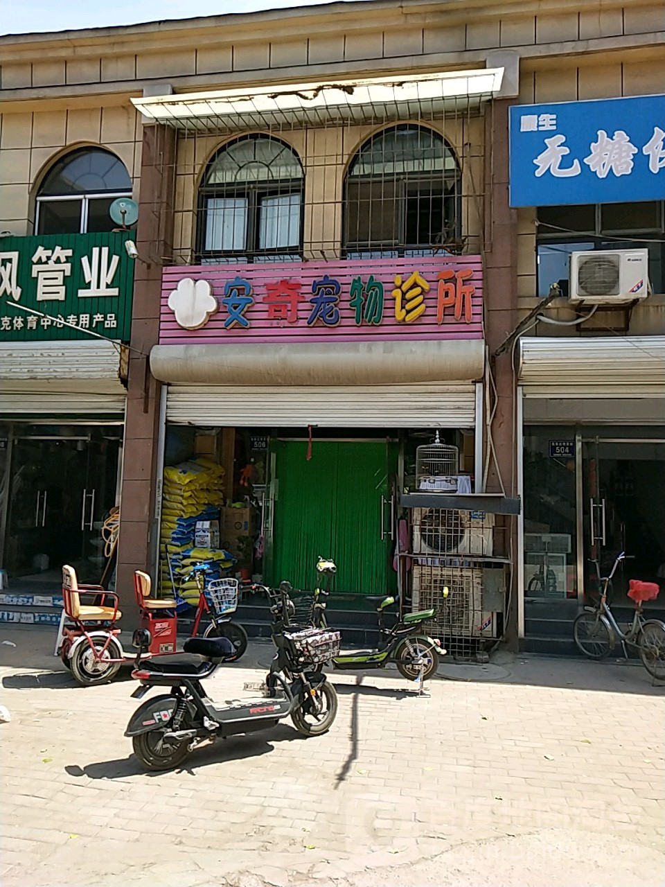 安琪宠物诊所
