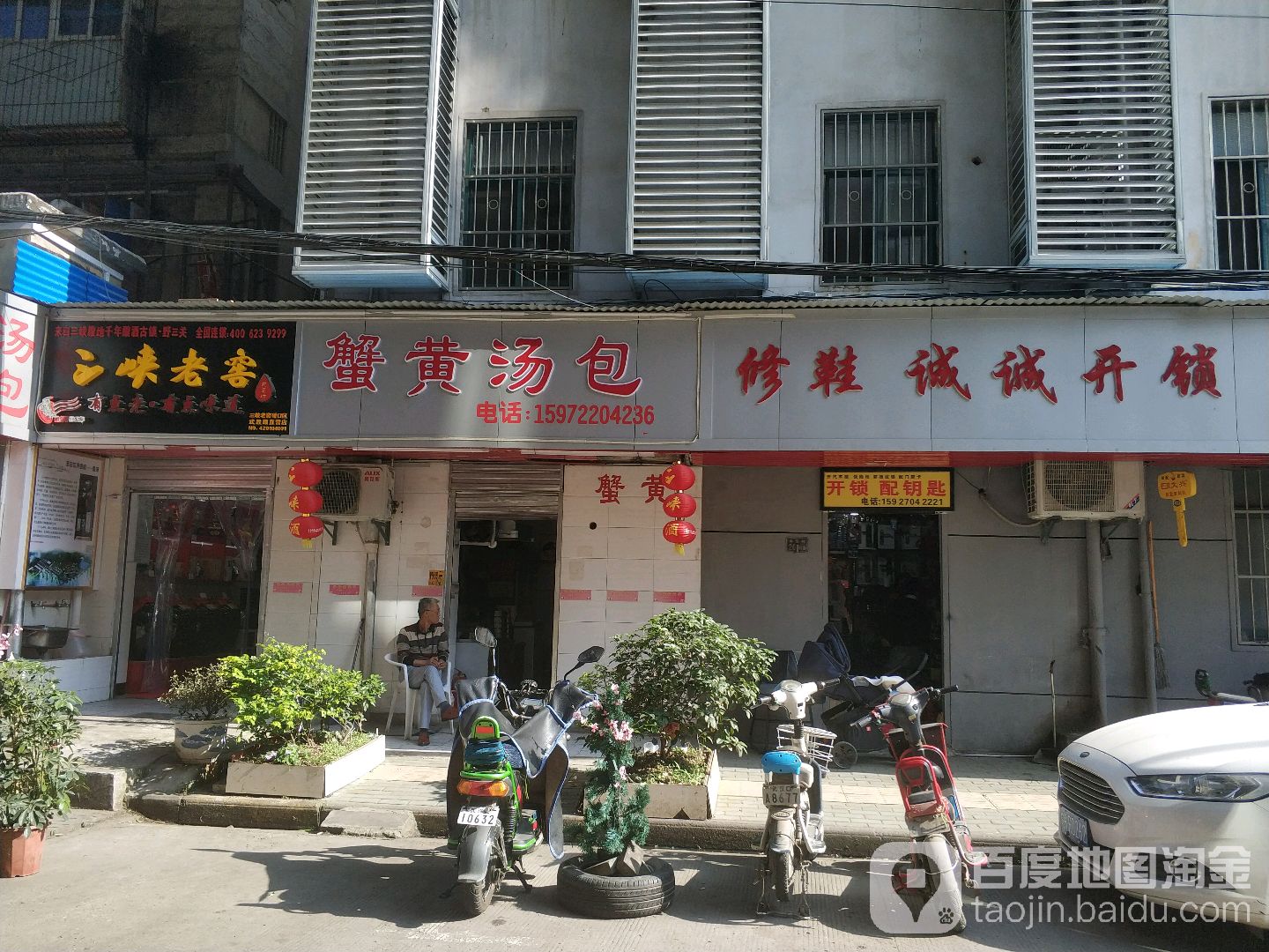 诚诚开锁换锁(集贤路店)